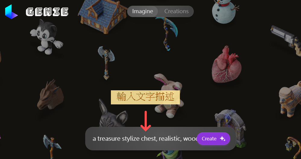 進入 Luma AI Genie 網站後，在下方輸入框輸入文字提示詞，點撃「Create」，Genie Luma AI 生成四個 3D 模型以供選擇。