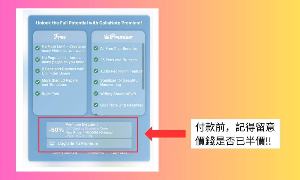 CollaNote 筆記 APP 優惠碼