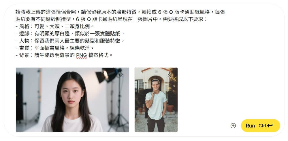 Nano Banana 應用二: 客製化 Q 版卡通貼紙