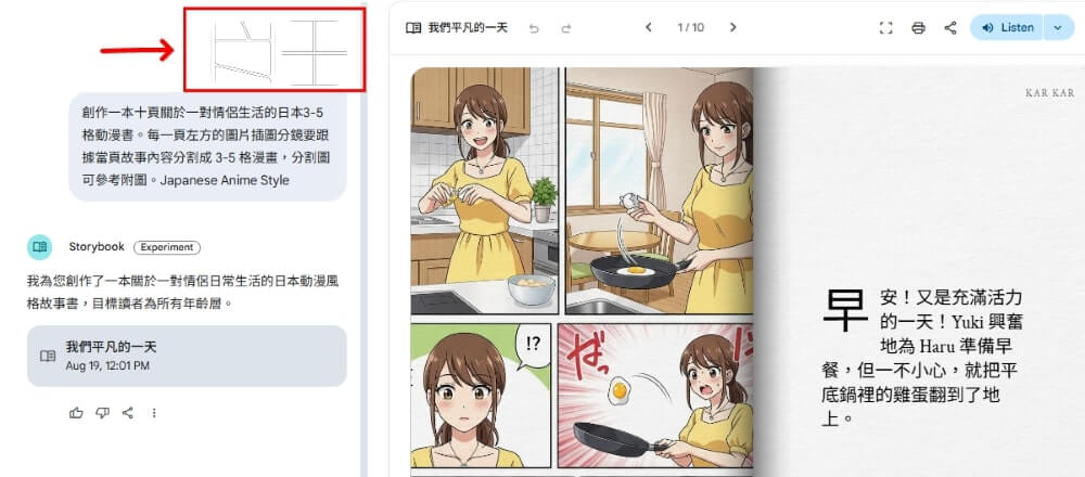 Gemini 漫畫生成三步驟教學