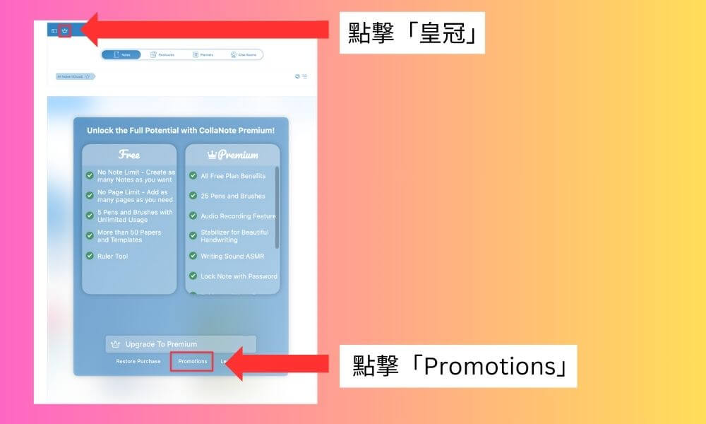 如何下載 CollaNote 及使用專屬優惠碼