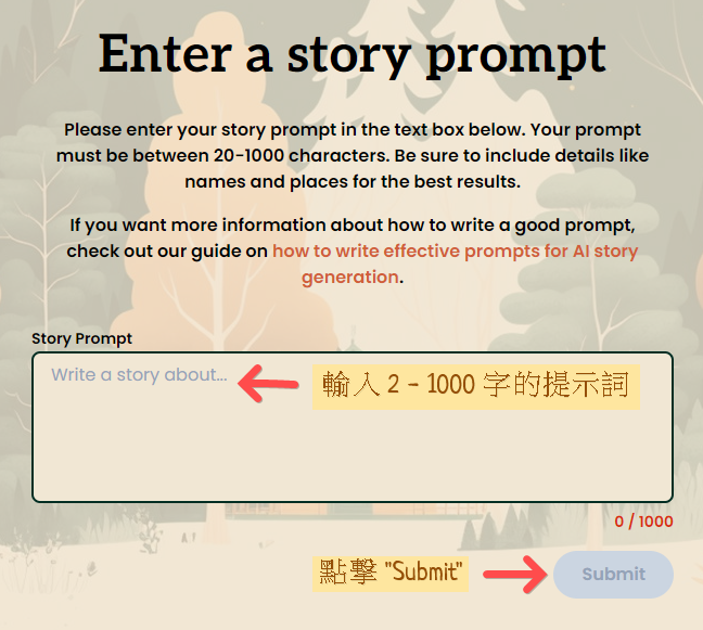 在 StoryBird AI 輸入 2 - 1000 字的英文或中文的文字描述，然後點撃 