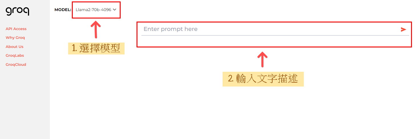 如何使用 Groq AI? 在左上方選擇模型，然後輸入文字描述，Groq AI 會自動生成答案。