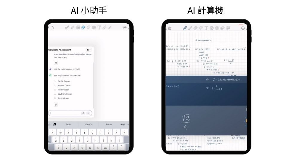 CollaNote AI 小助手及 AI 計算機功能