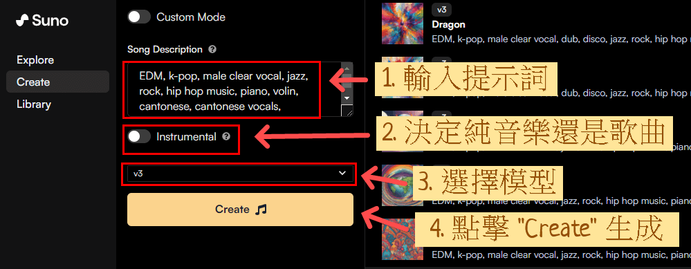 在 Suno AI 輸入提示詞，選擇音樂模型，如果打開「Instrumental」，可生成純音樂，點撃「Create」即可生成歌曲。