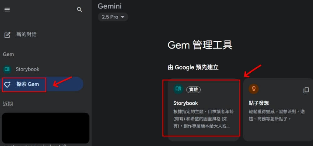 如何找到 Gemini 故事書新功能