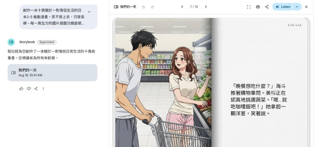 為什麼你的 Gemini 只會做「故事書」？