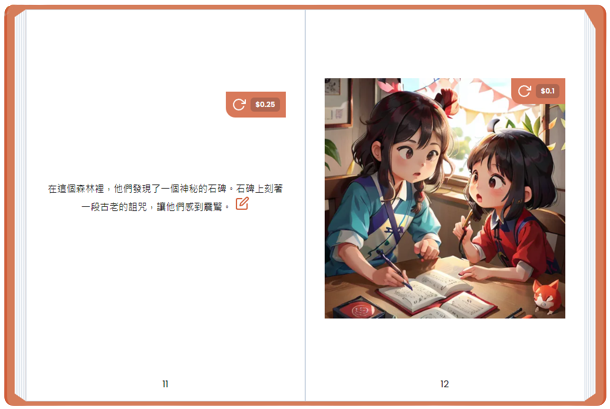 StoryBird AI 自動生成揭頁版故事書。