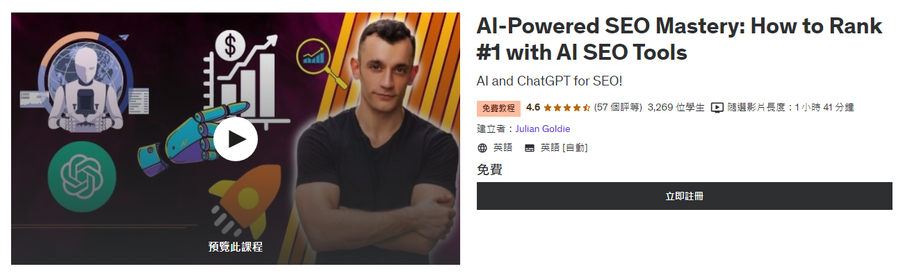 「AI-Powered SEO Mastery」是 Udemy 上的免費 AI 課程， 教學包括最新、最有效的 AI SEO 工具和技術、如何使用 ChatGPT 創建免費 SEO 工具和如何利用 AI 自動化執行 SEO 任務並排名第一等。