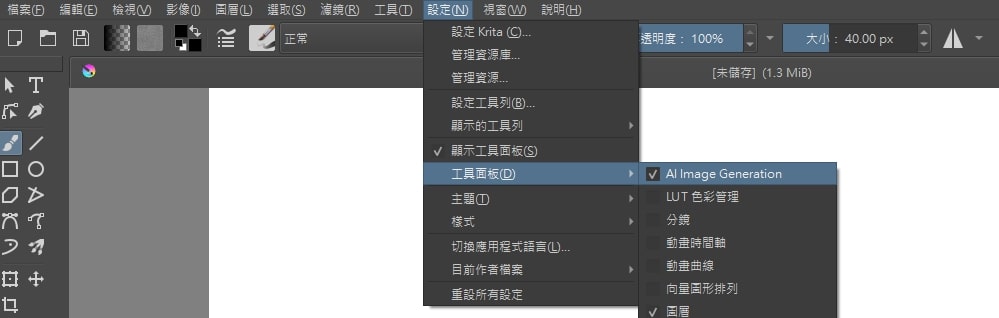 安裝 Krita AI Diffusion 插件教學