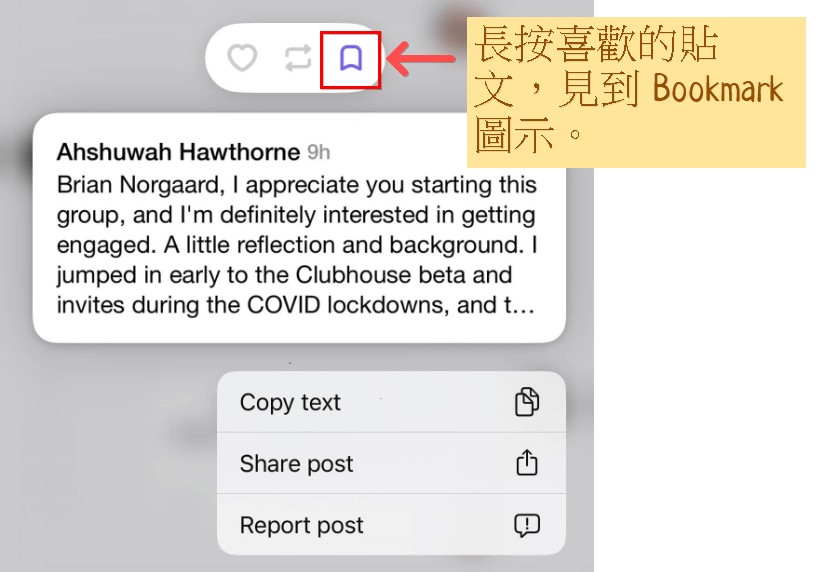 在 Airchat 長按喜歡的貼文，會出現「Bookmark」圖示，點撃即可以 Bookmark，在 Profile 可以找到已 Bookmark 的貼文。