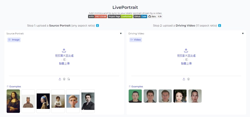 進入 Huggingface LivePortrait，將靜態照片轉換為肖像動畫。