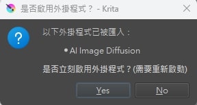 安裝 Krita AI Diffusion 插件教學