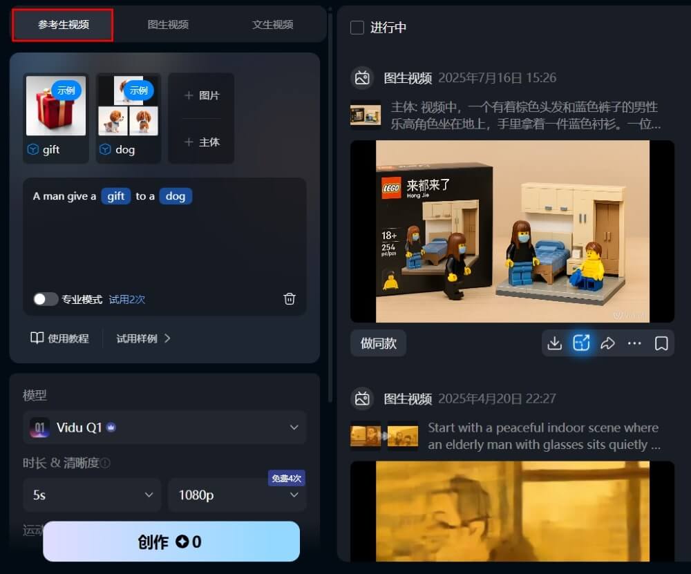 Vidu AI 參考生視頻功能教學